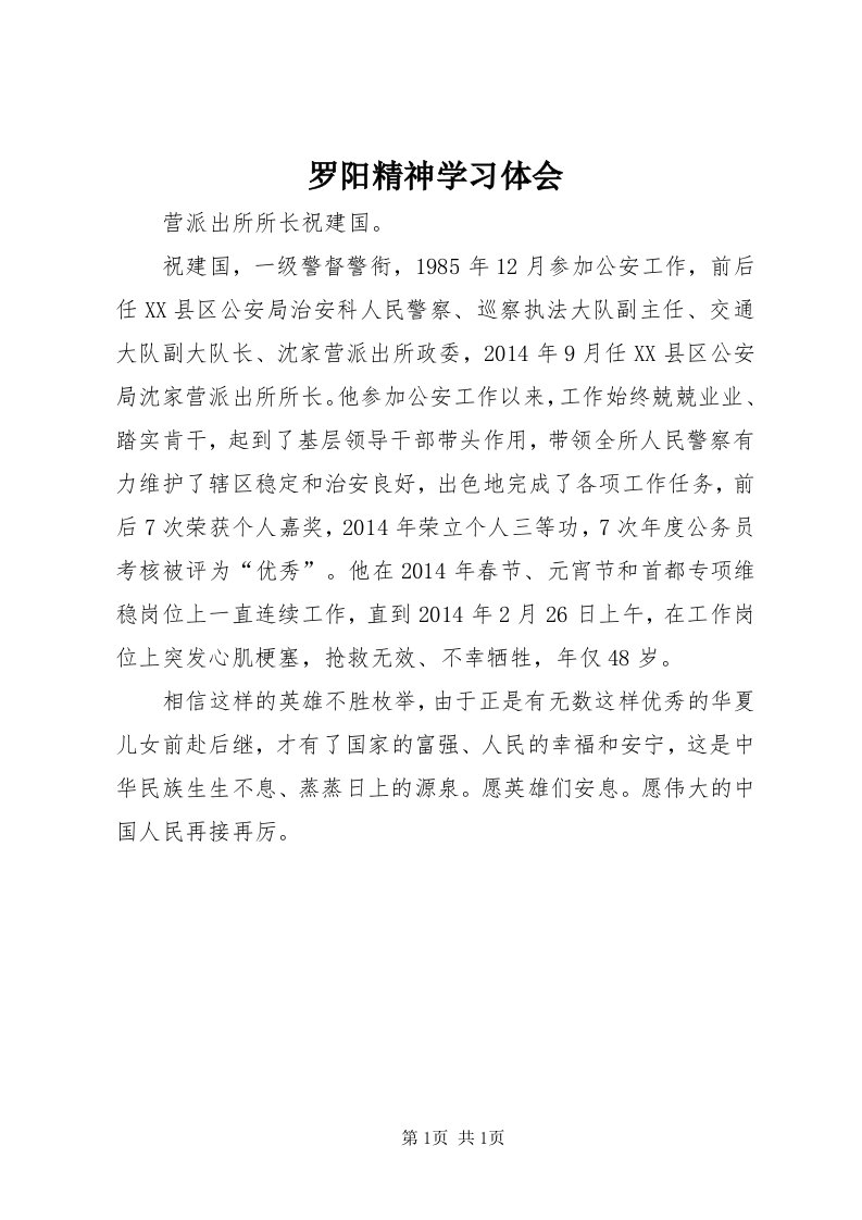 4罗阳精神学习体会