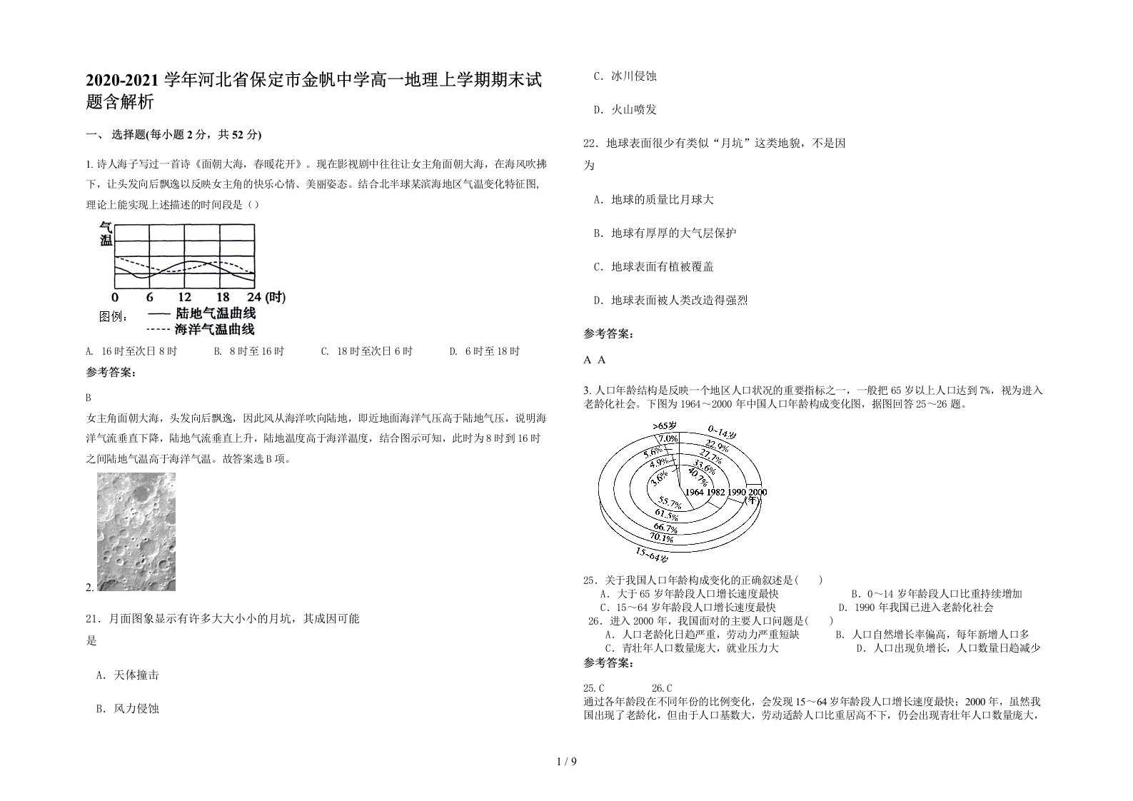 2020-2021学年河北省保定市金帆中学高一地理上学期期末试题含解析