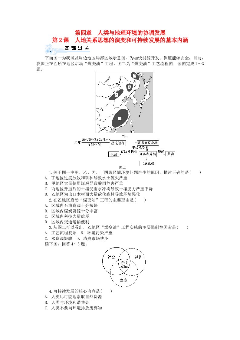 高考地理一轮复习