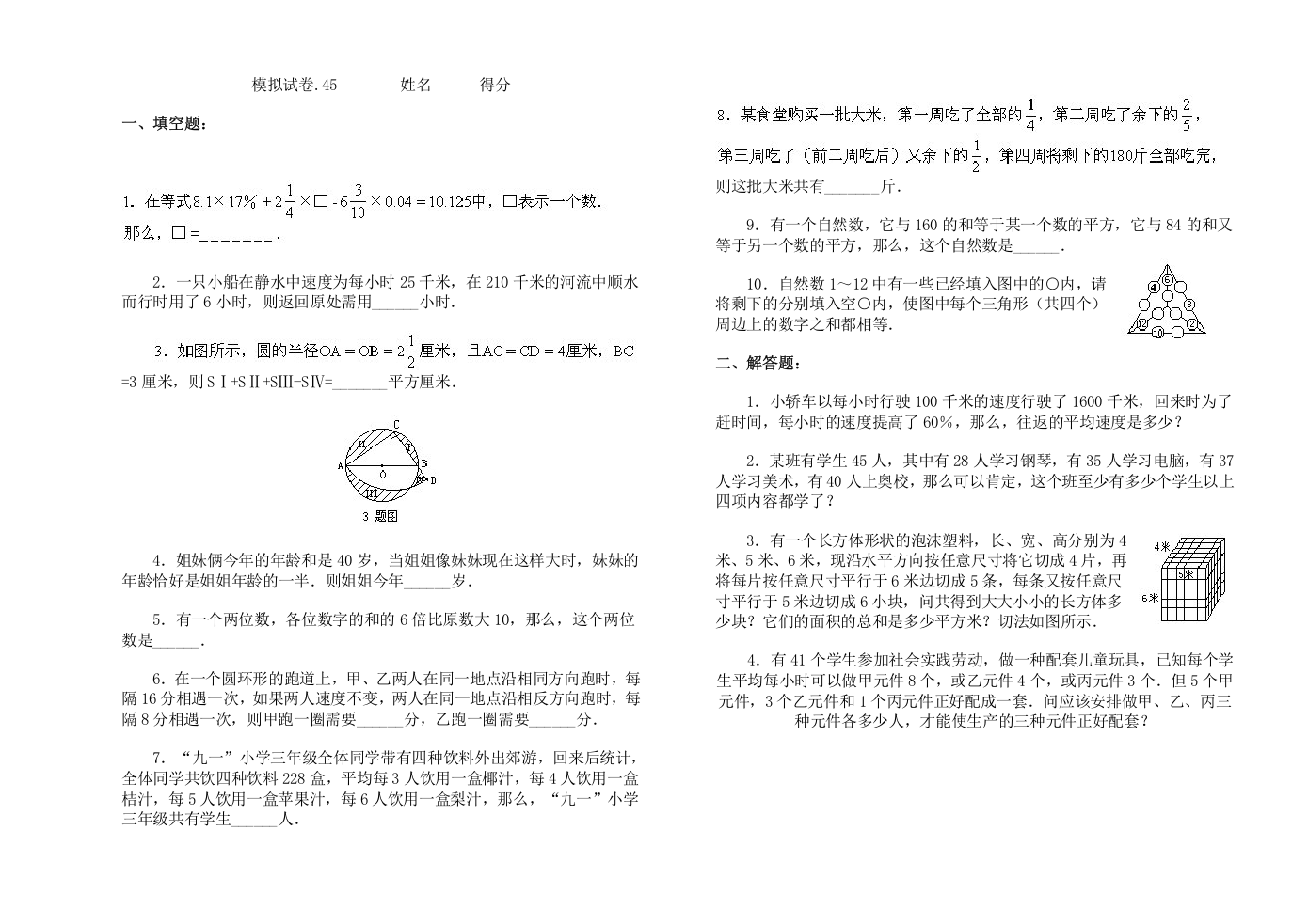 模拟试卷45