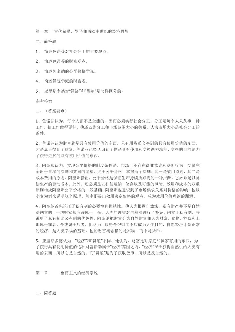 《经济学说史》复习题