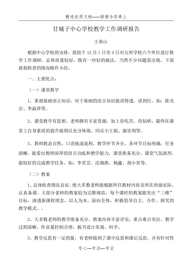 教学常规检查反馈材料(共4页)