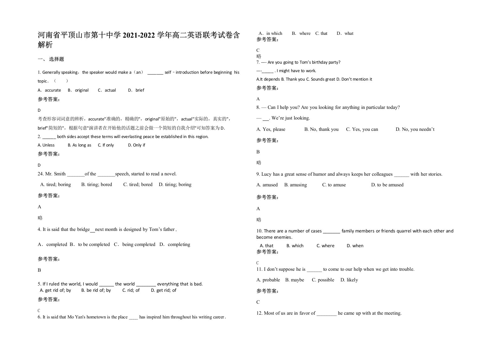 河南省平顶山市第十中学2021-2022学年高二英语联考试卷含解析