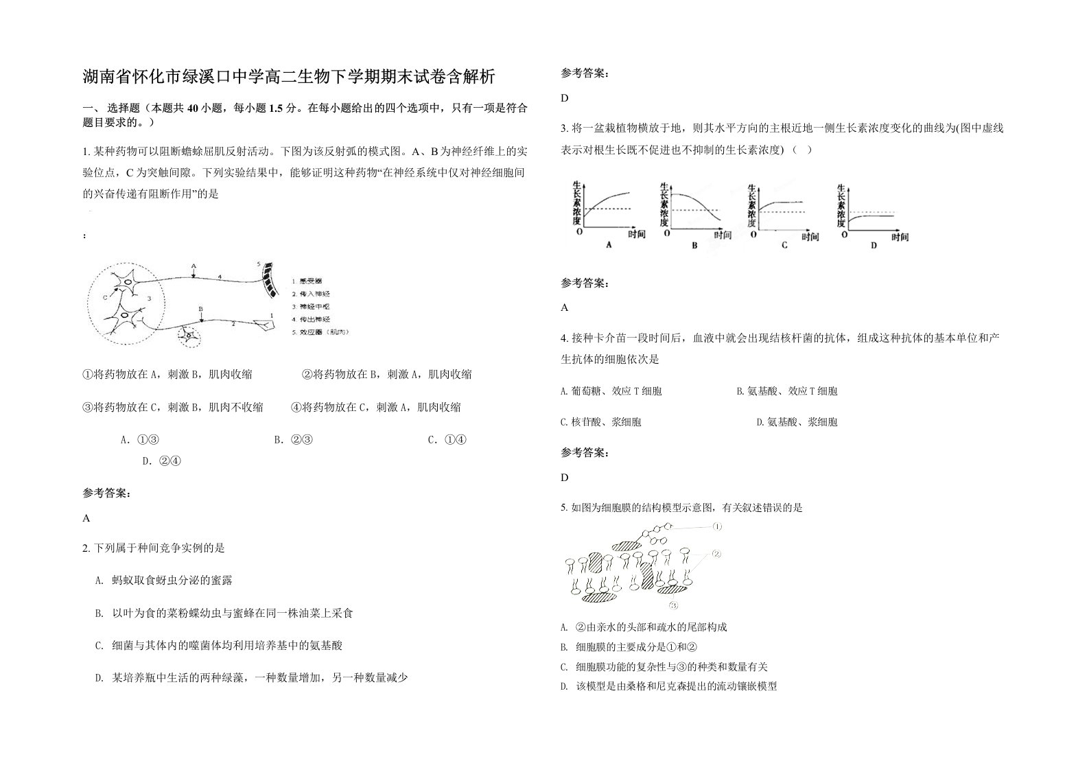 湖南省怀化市绿溪口中学高二生物下学期期末试卷含解析