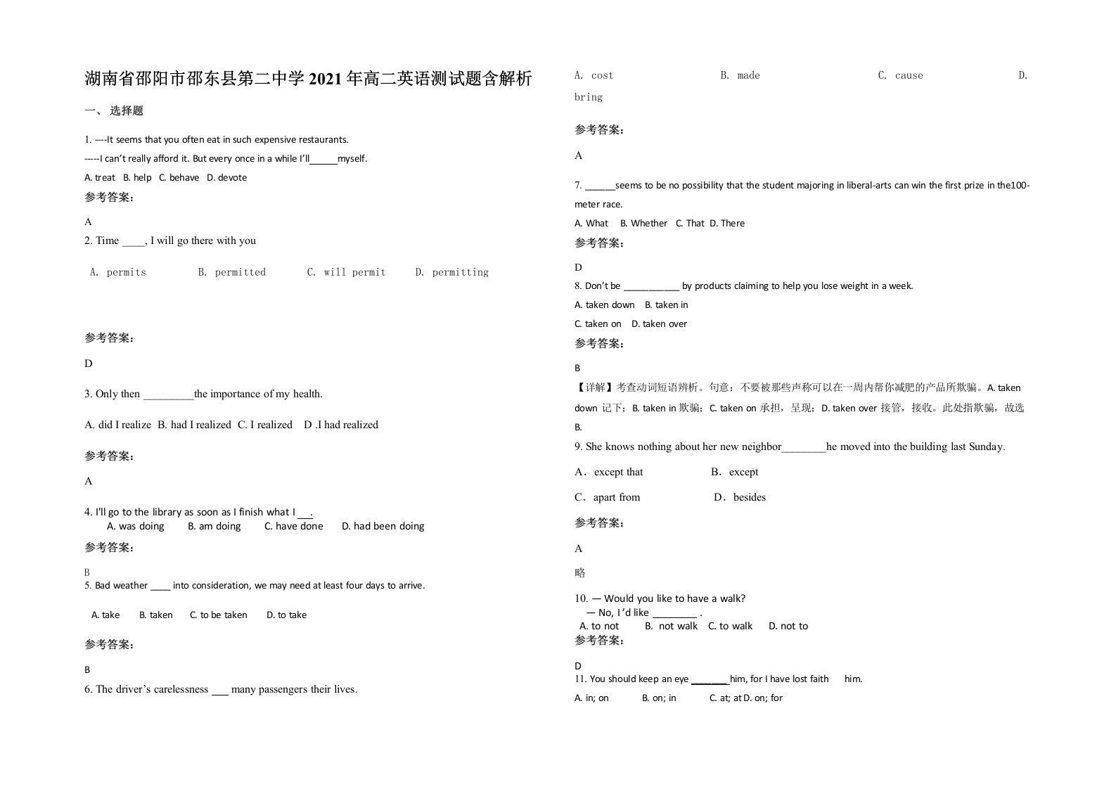 湖南省邵阳市邵东县第二中学2021年高二英语测试题含解析