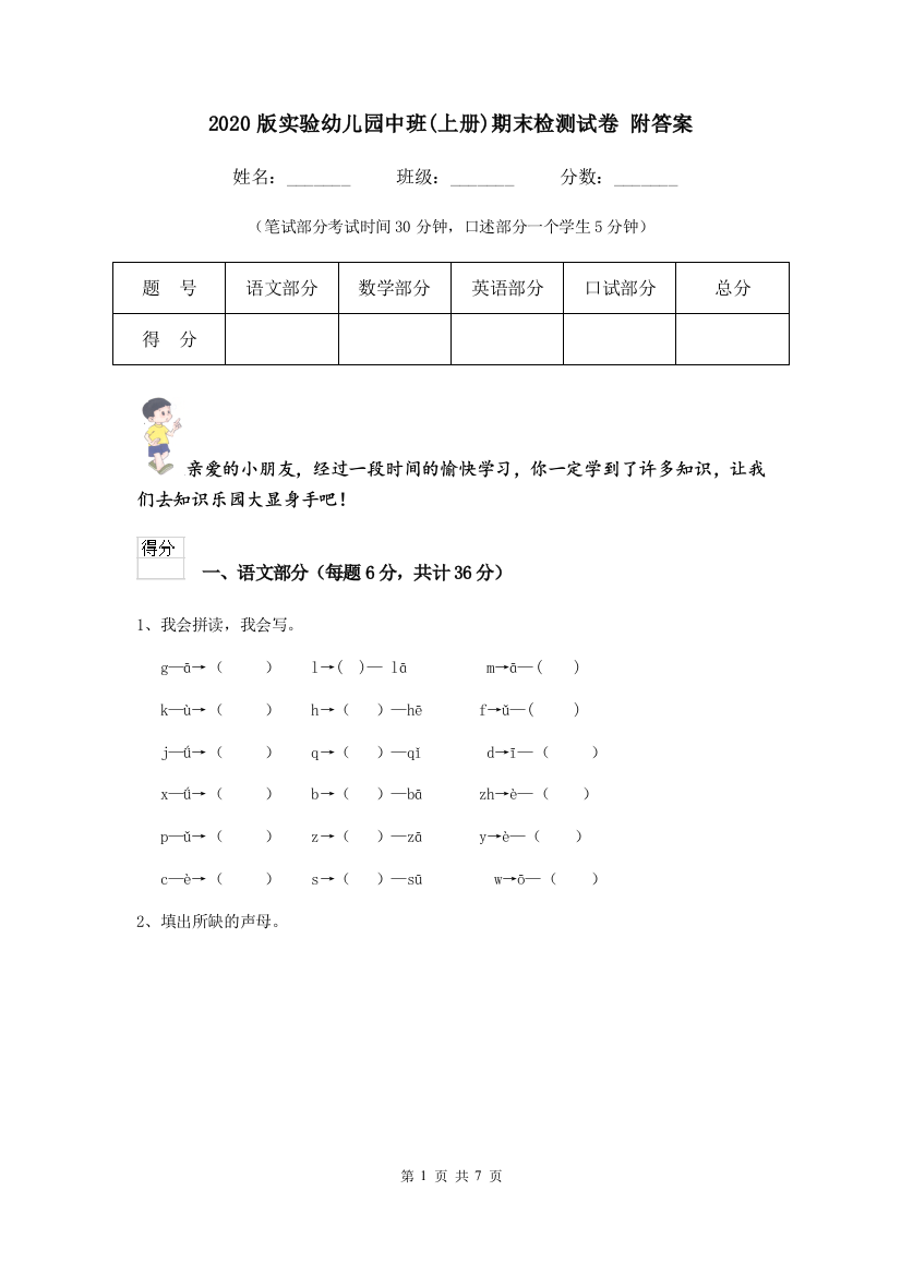 2020版实验幼儿园中班(上册)期末检测试卷-附答案