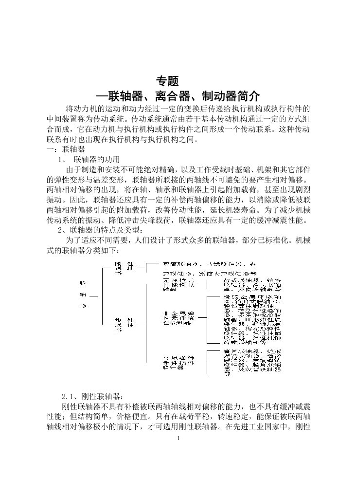 文献综述-联轴器离合器制动器简介