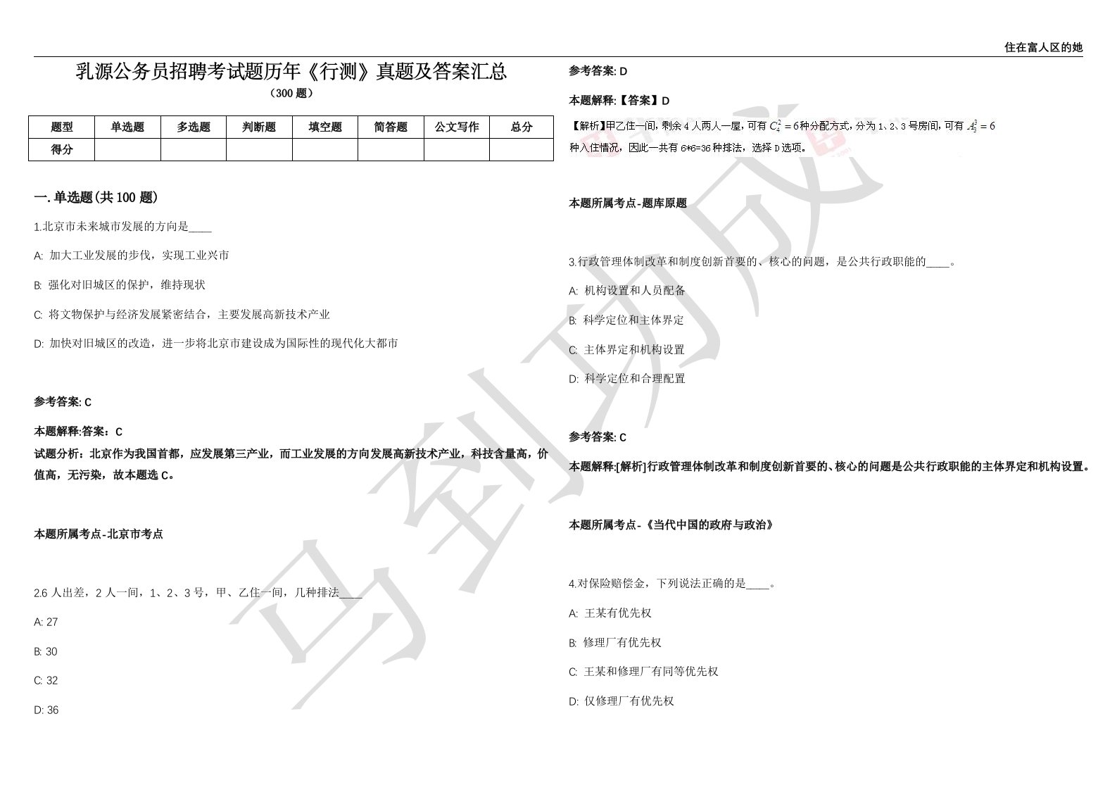 乳源公务员招聘考试题历年《行测》真题及答案汇总精选1