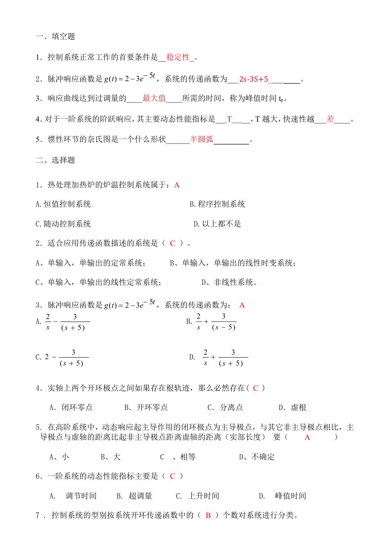 控制工程基础期末考试题