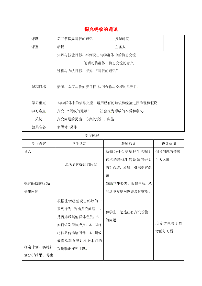 八年级生物上册----社会行为导学案2-新版新人教版