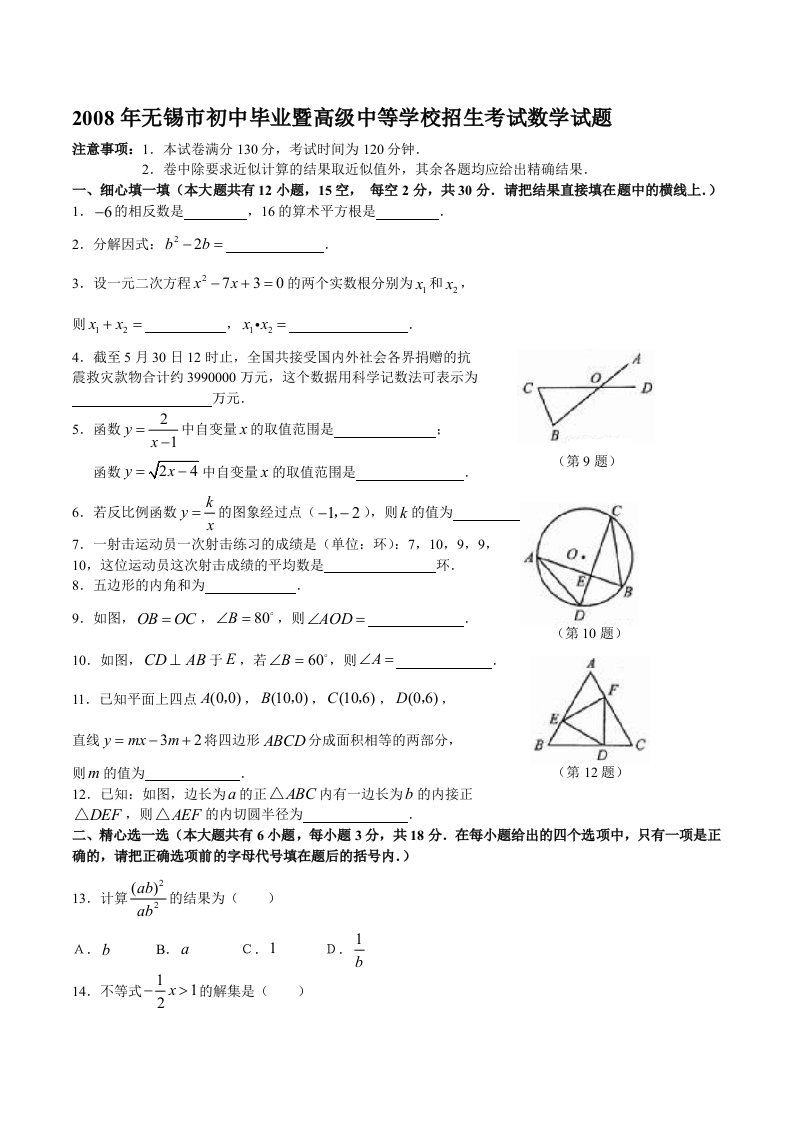 江苏省无锡市初中暨高级中等学校招生考试数学试题目和参考答案及评分意见