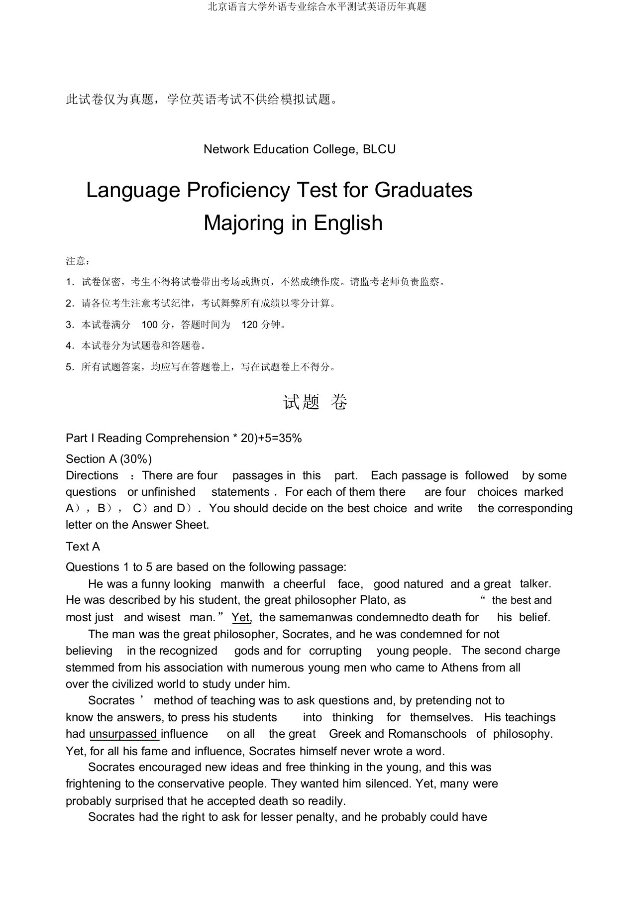 北京语言大学外语专业综合水平测试英语历年真题