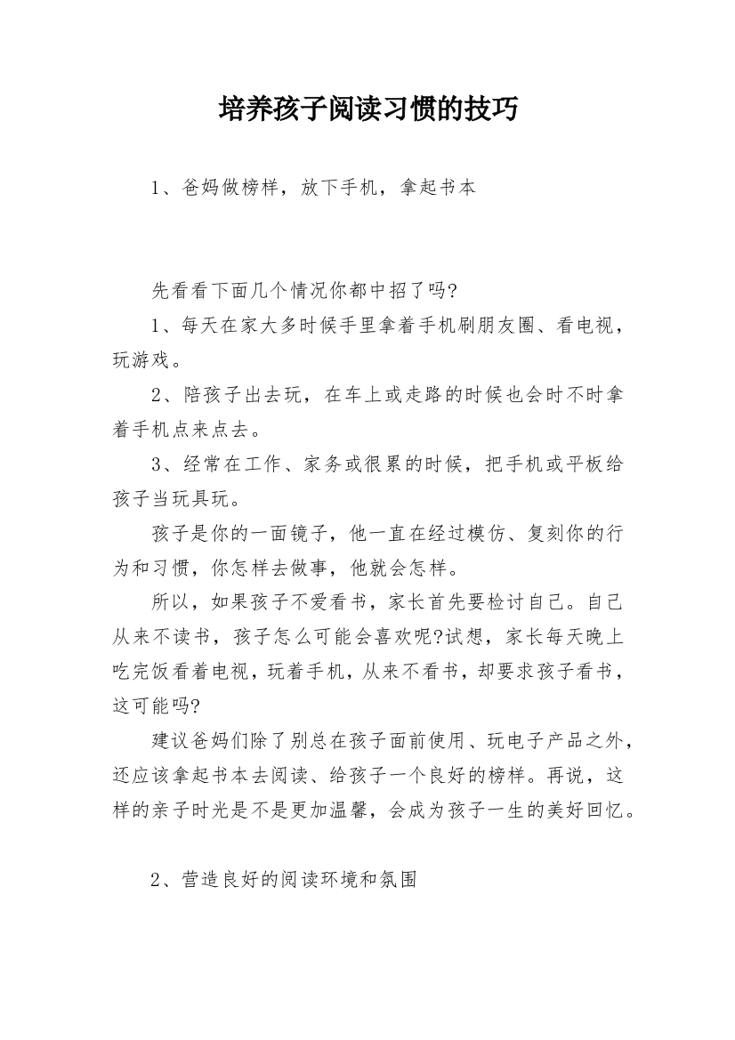 培养孩子阅读习惯的技巧