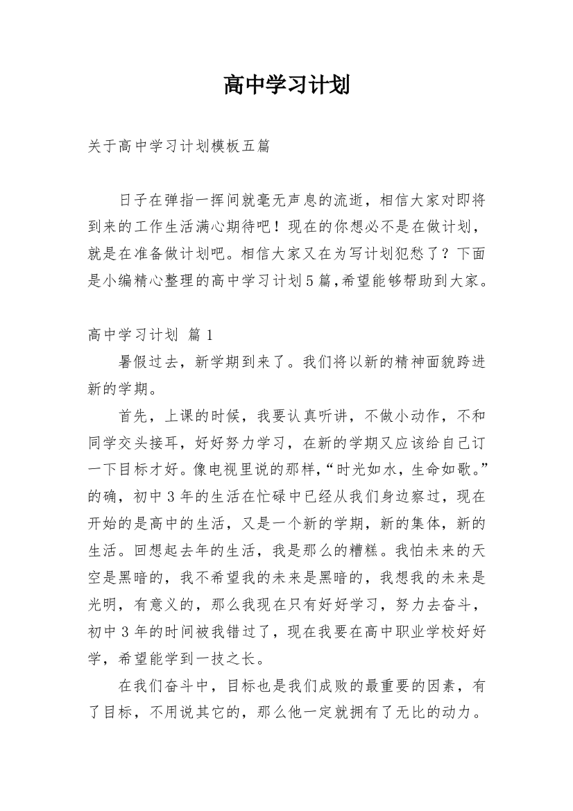 高中学习计划_153