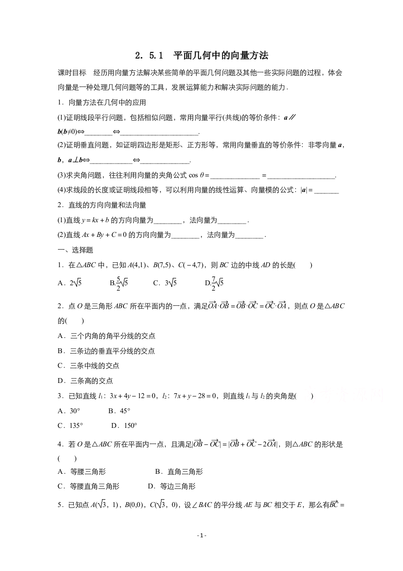 作业2.5.1平面几何中的向量方法1含解析