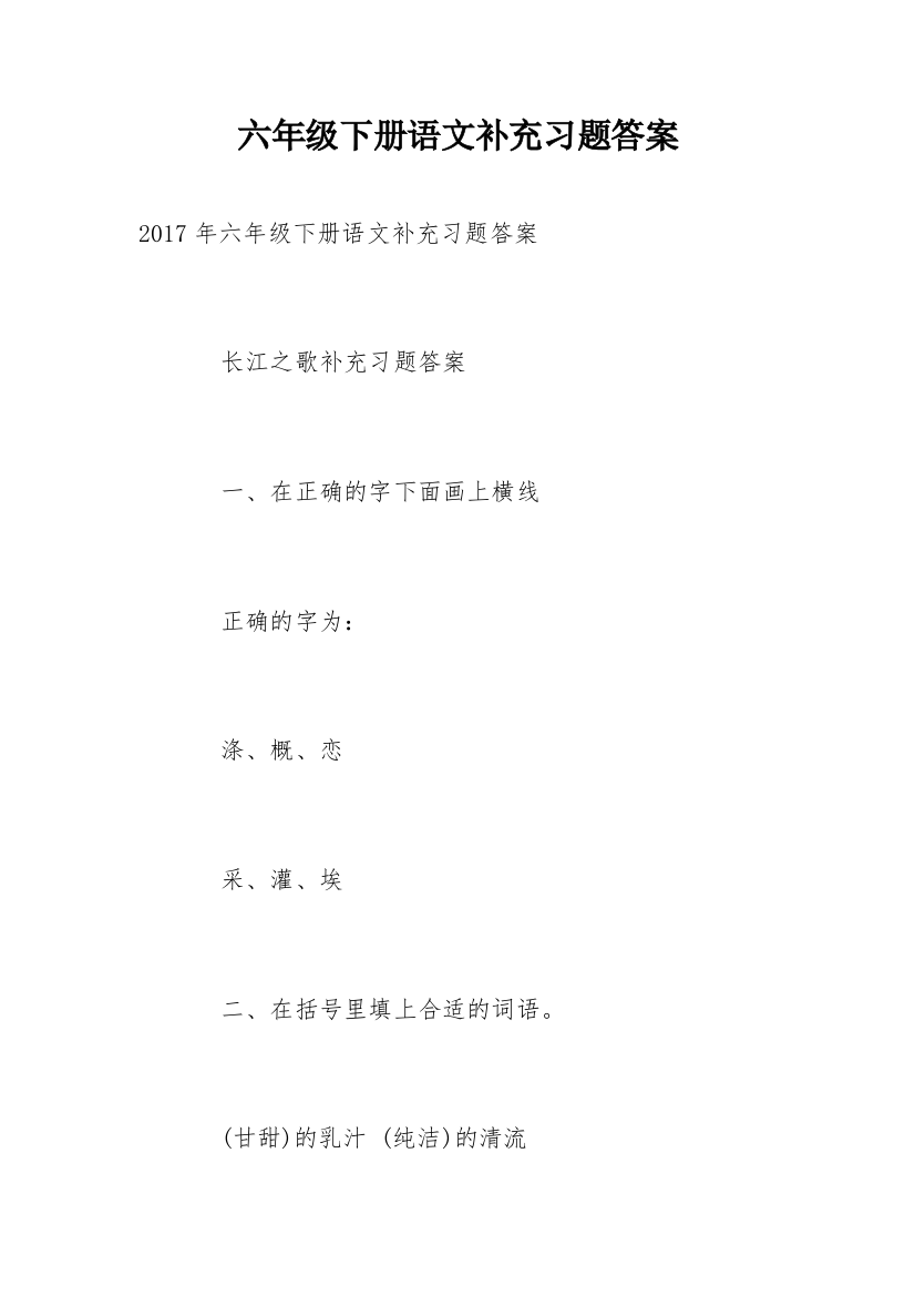 六年级下册语文补充习题答案_3