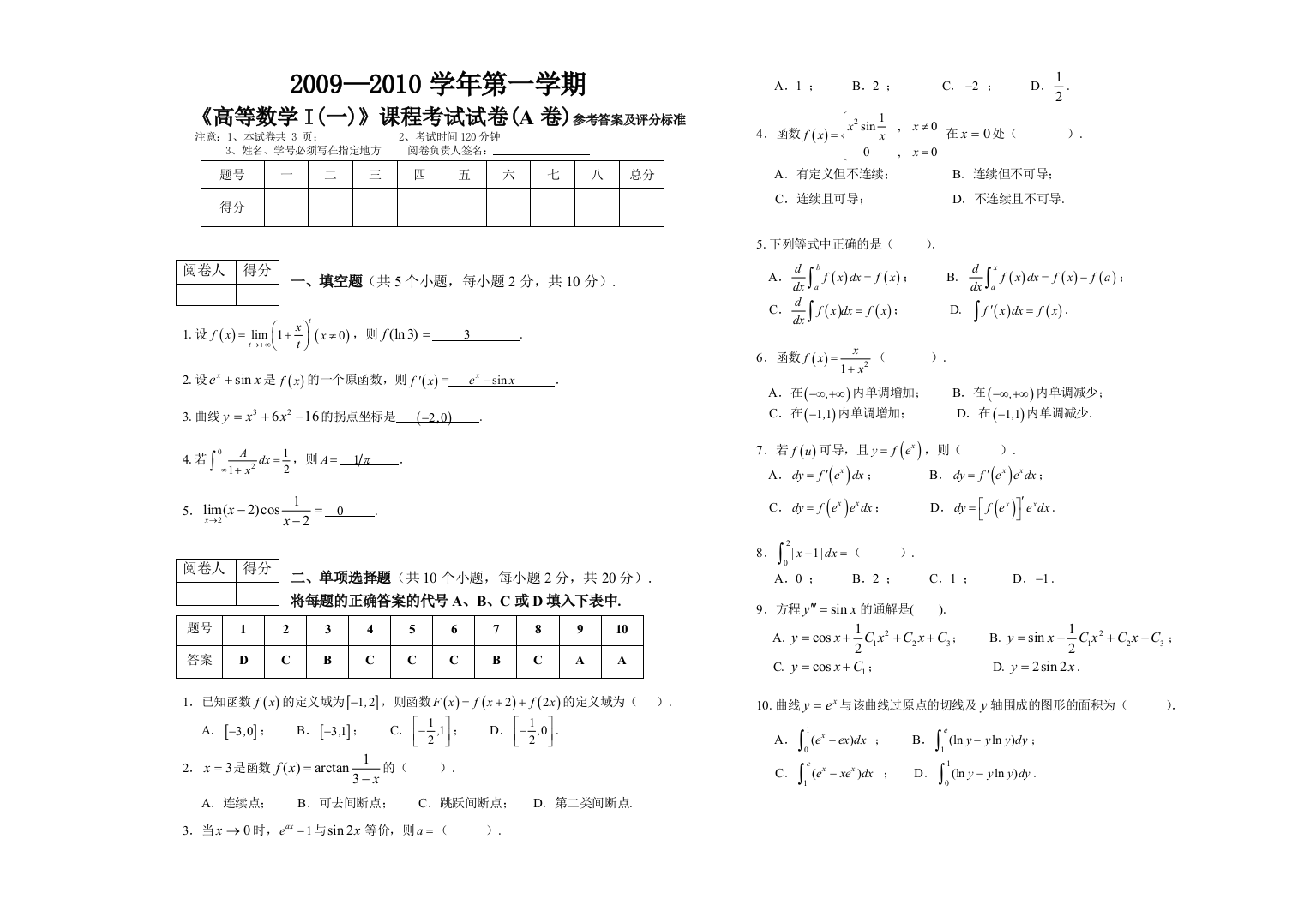 高等数学上期末试卷五