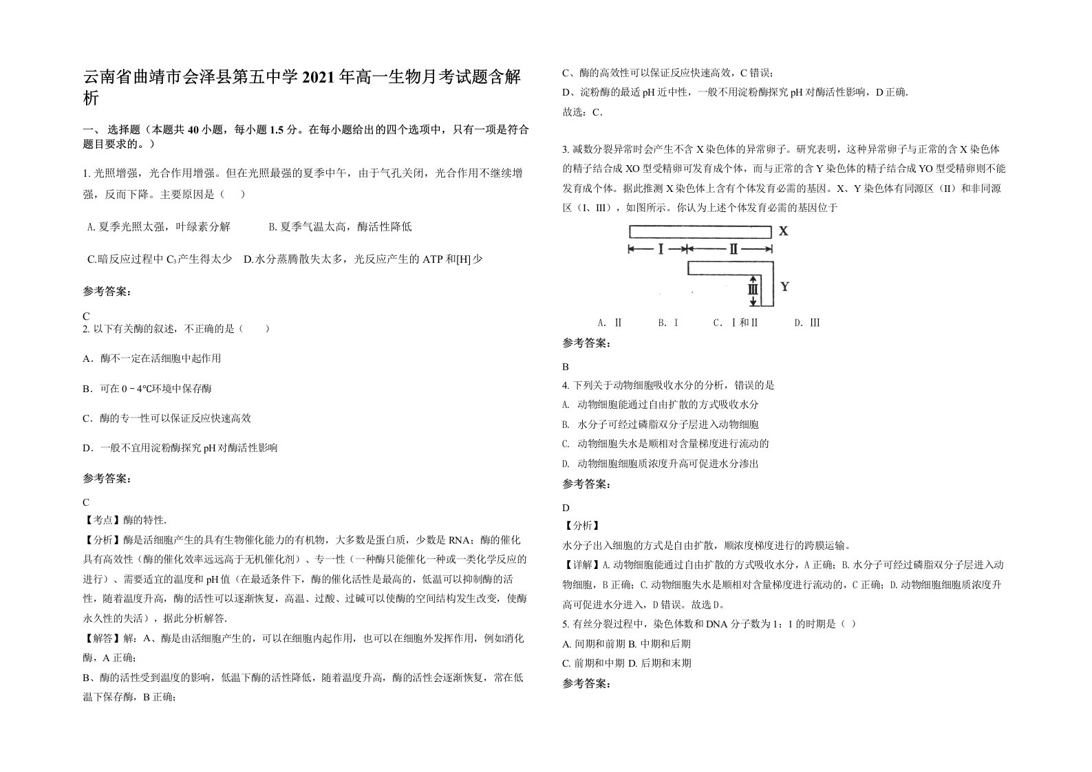 云南省曲靖市会泽县第五中学2021年高一生物月考试题含解析