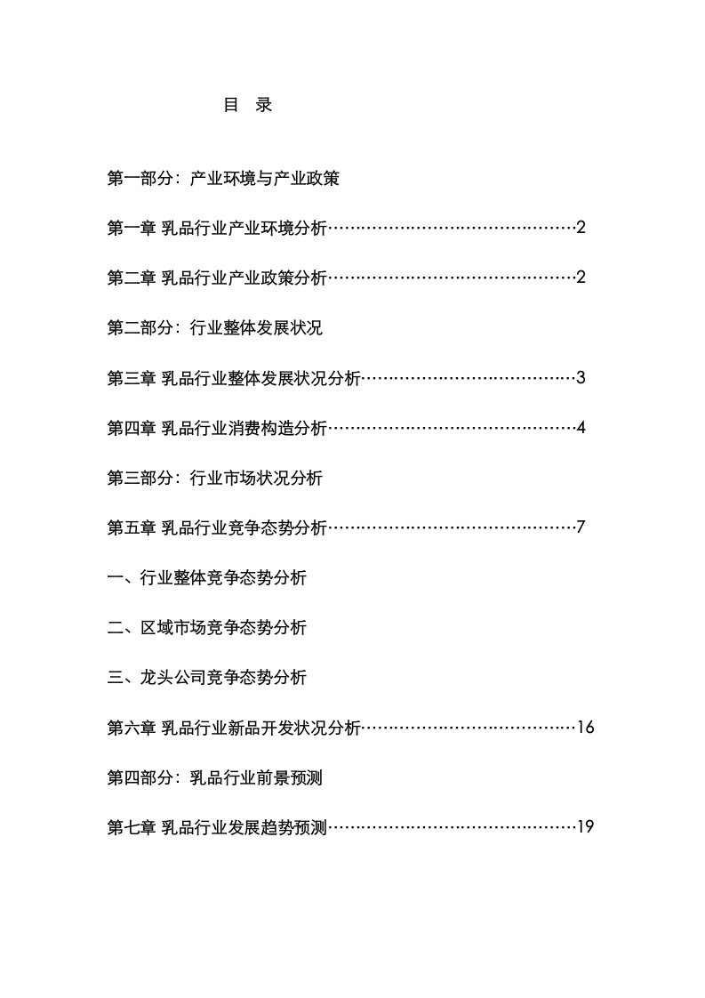 新版中国乳品行业市场分析年度报告