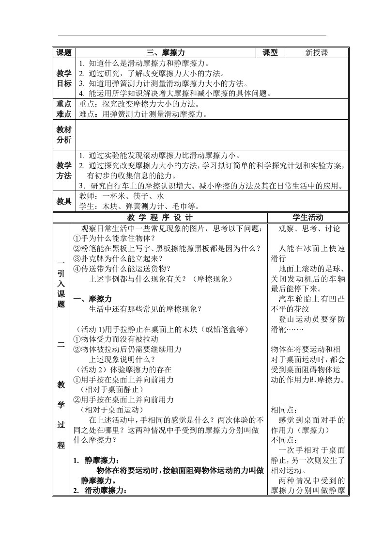 苏科版初中物理八下8.3《摩擦力》4