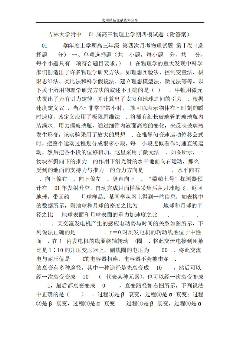 吉林大学附中高三物理上学期四模试题(附答案)