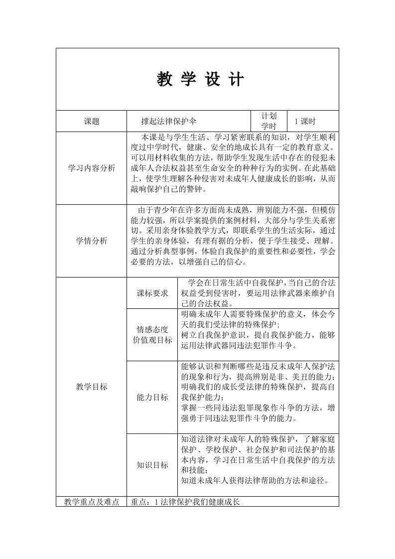 教学参赛教学设计董广梅