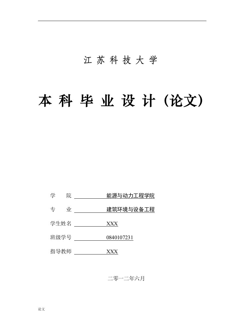 某别墅地源热泵空调系统（毕业设计论文doc）