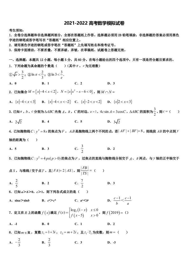 湖南省师大附中2022年高三下第一次测试数学试题含解析