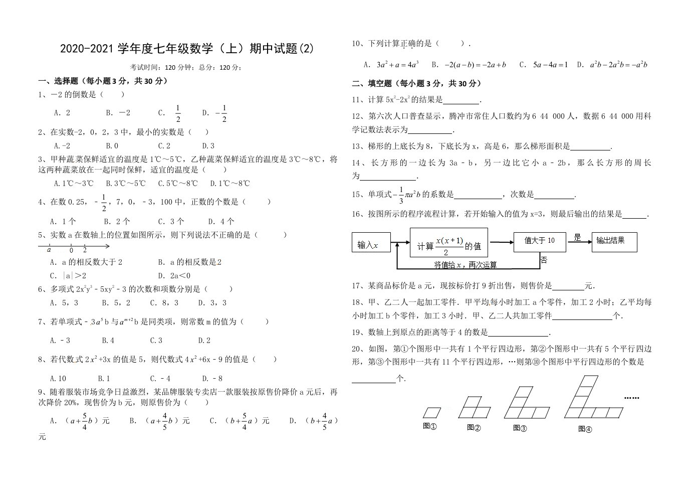 七年级数学上期中试题2