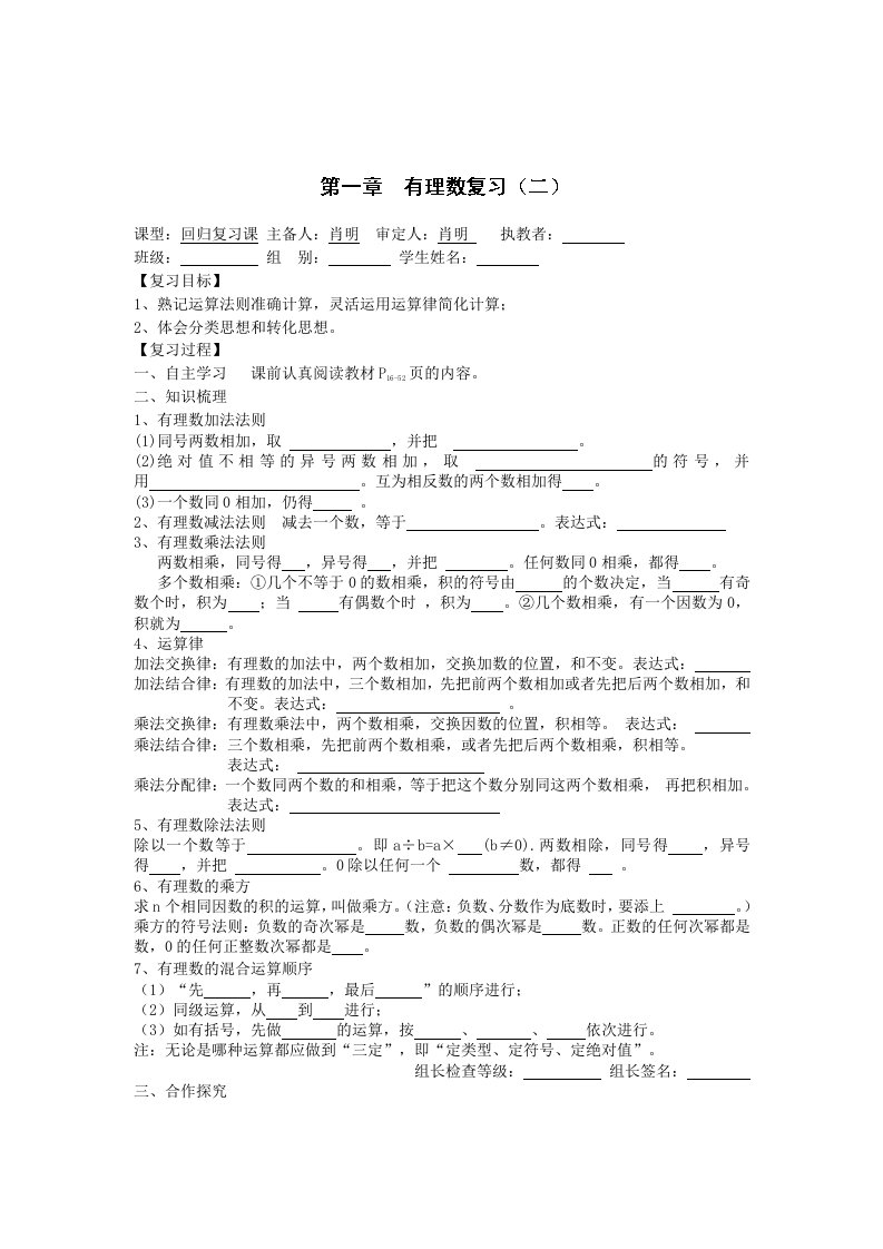 人教版七年级数学上册第一章《有理数》期末复习导学案（2）