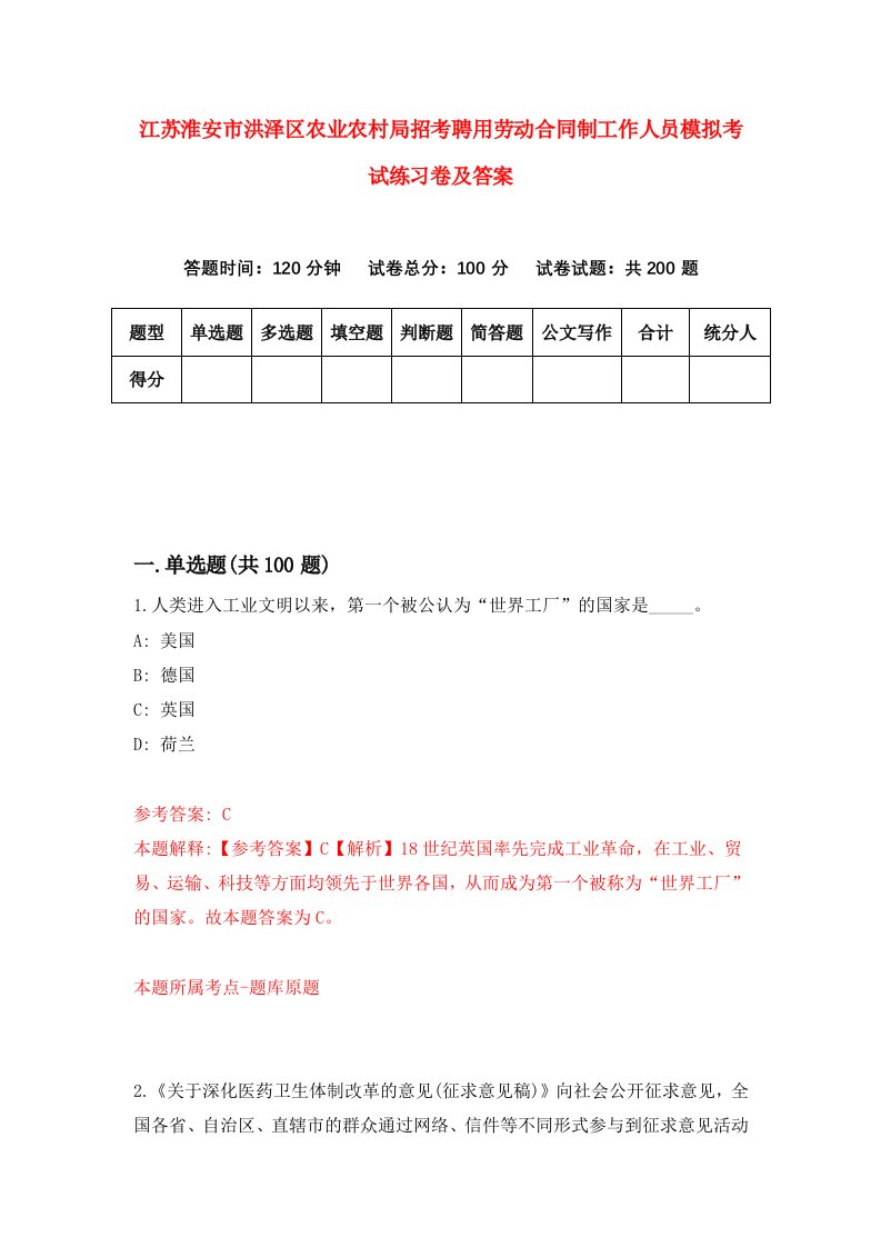 江苏淮安市洪泽区农业农村局招考聘用劳动合同制工作人员模拟考试练习卷及答案第3次