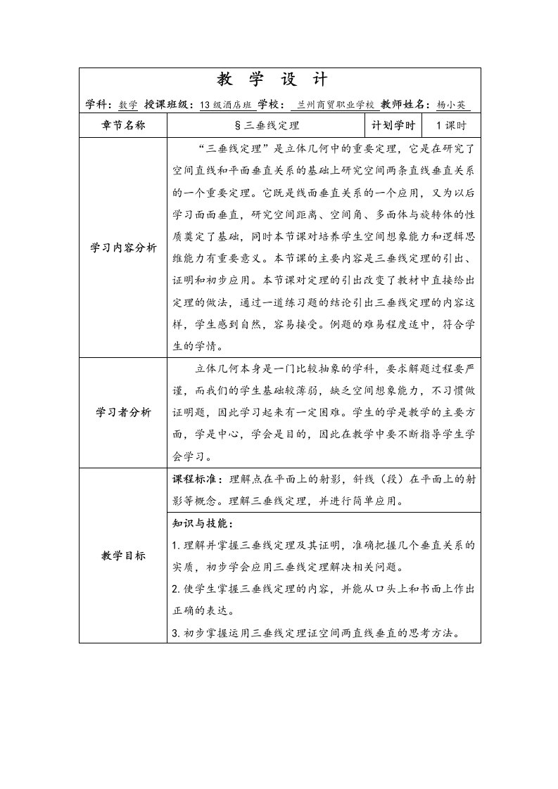 三垂线定理教学设计说明