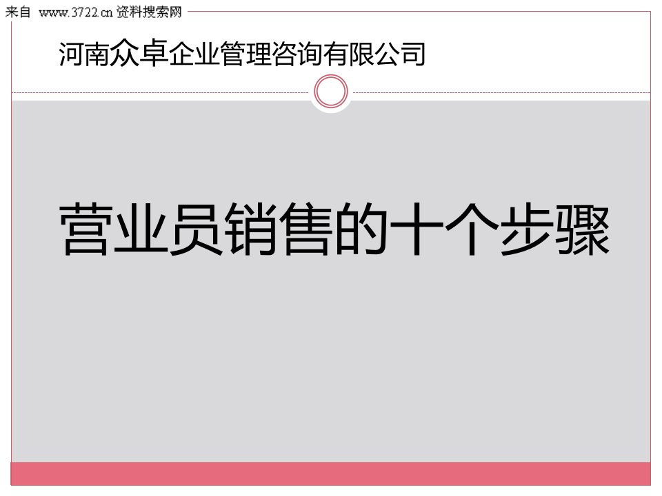 珠宝营业员销售技巧培训教材34