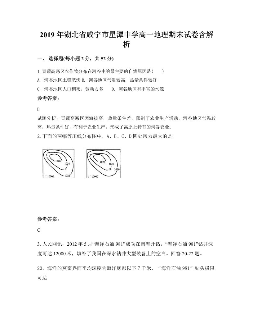 2019年湖北省咸宁市星潭中学高一地理期末试卷含解析