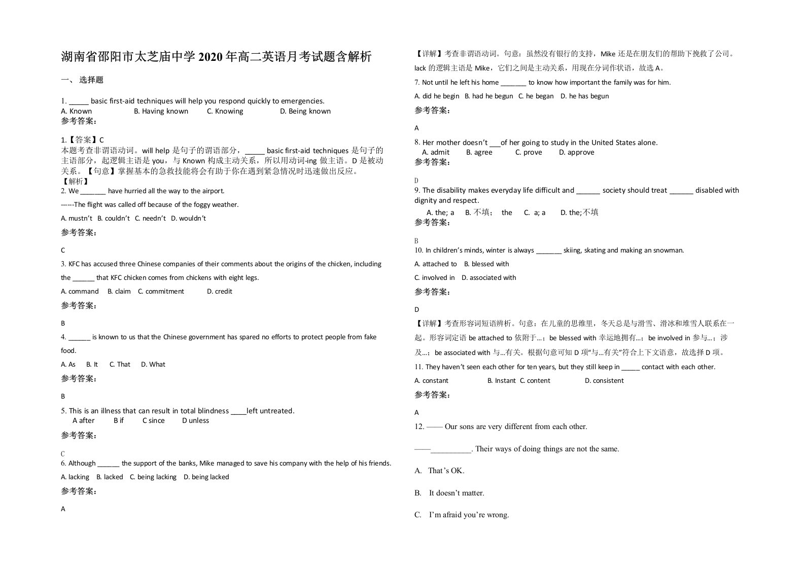 湖南省邵阳市太芝庙中学2020年高二英语月考试题含解析