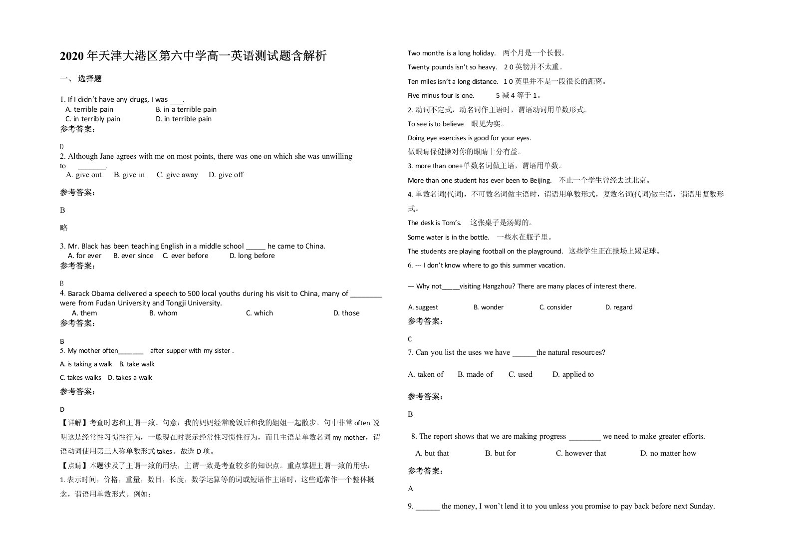 2020年天津大港区第六中学高一英语测试题含解析