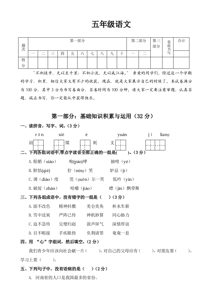 【小学中学教育精选】小学五年级语文下册期末综合复习题