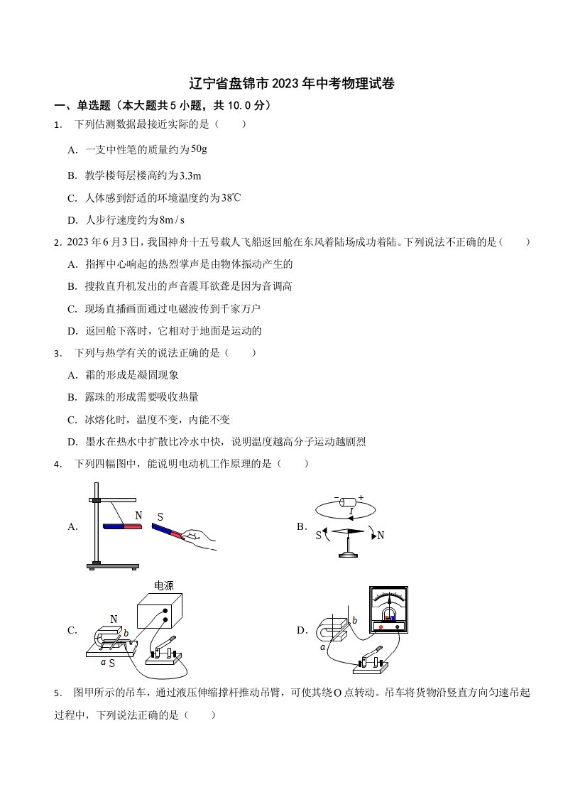 辽宁省盘锦市2023年中考物理试题（附真题答案）