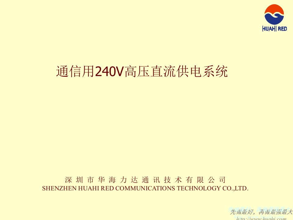 通信用240V高压直流供电系统