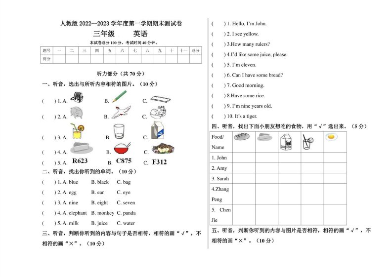 人教版2022--2023学年度第一学期三年级英语期末测试卷及答案