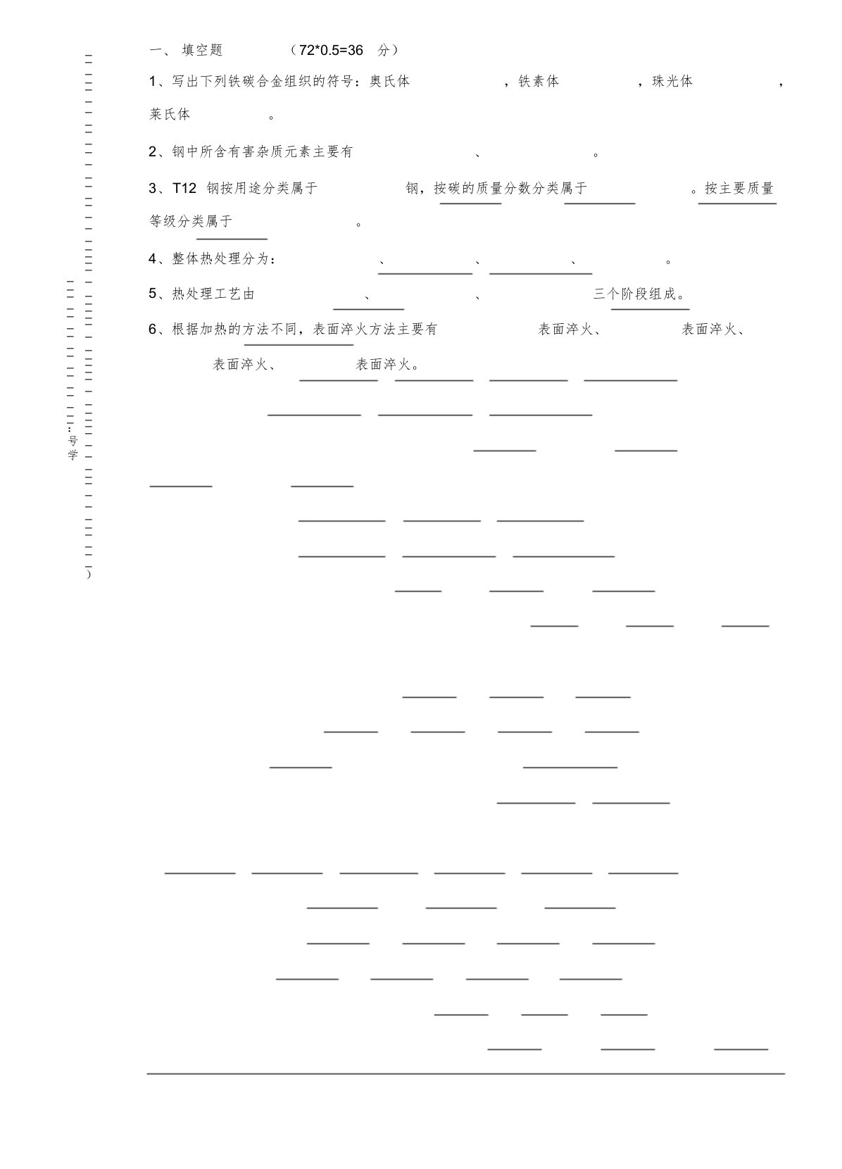 金属材料与热处理试卷及答案[共15页]