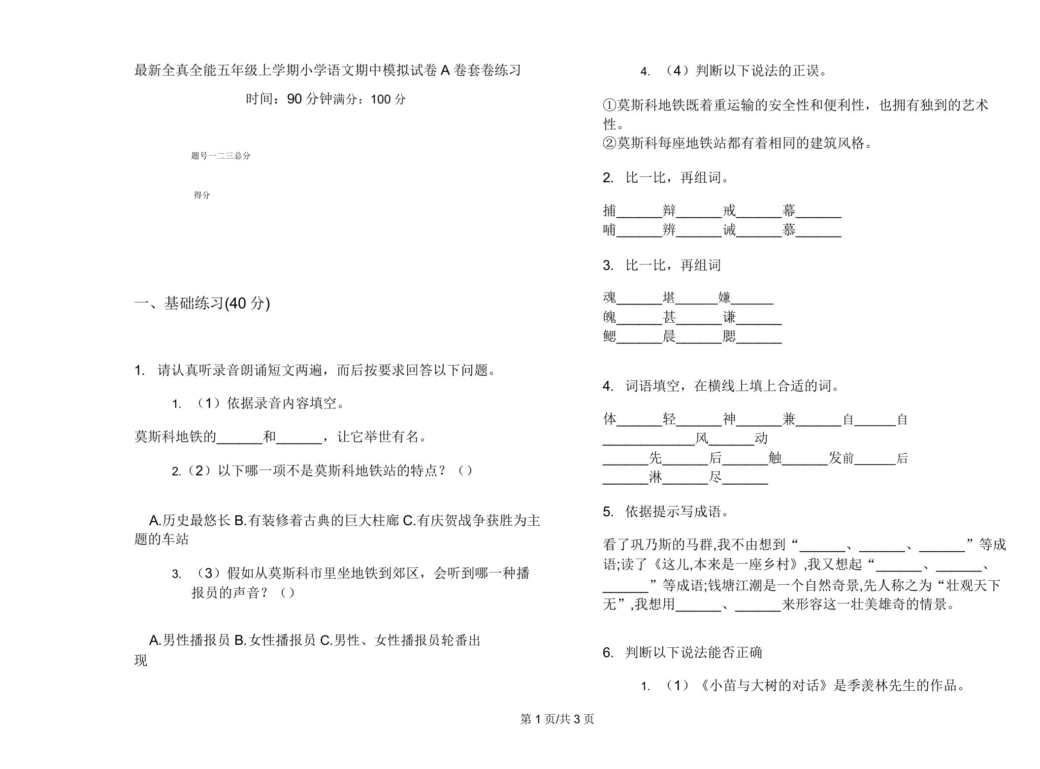 全真全能五年级上学期小学语文期中模拟试卷A卷套卷练习