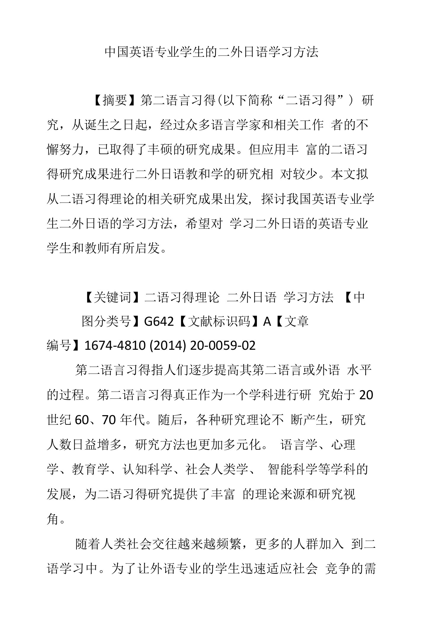 中国英语专业学生的二外日语学习方法