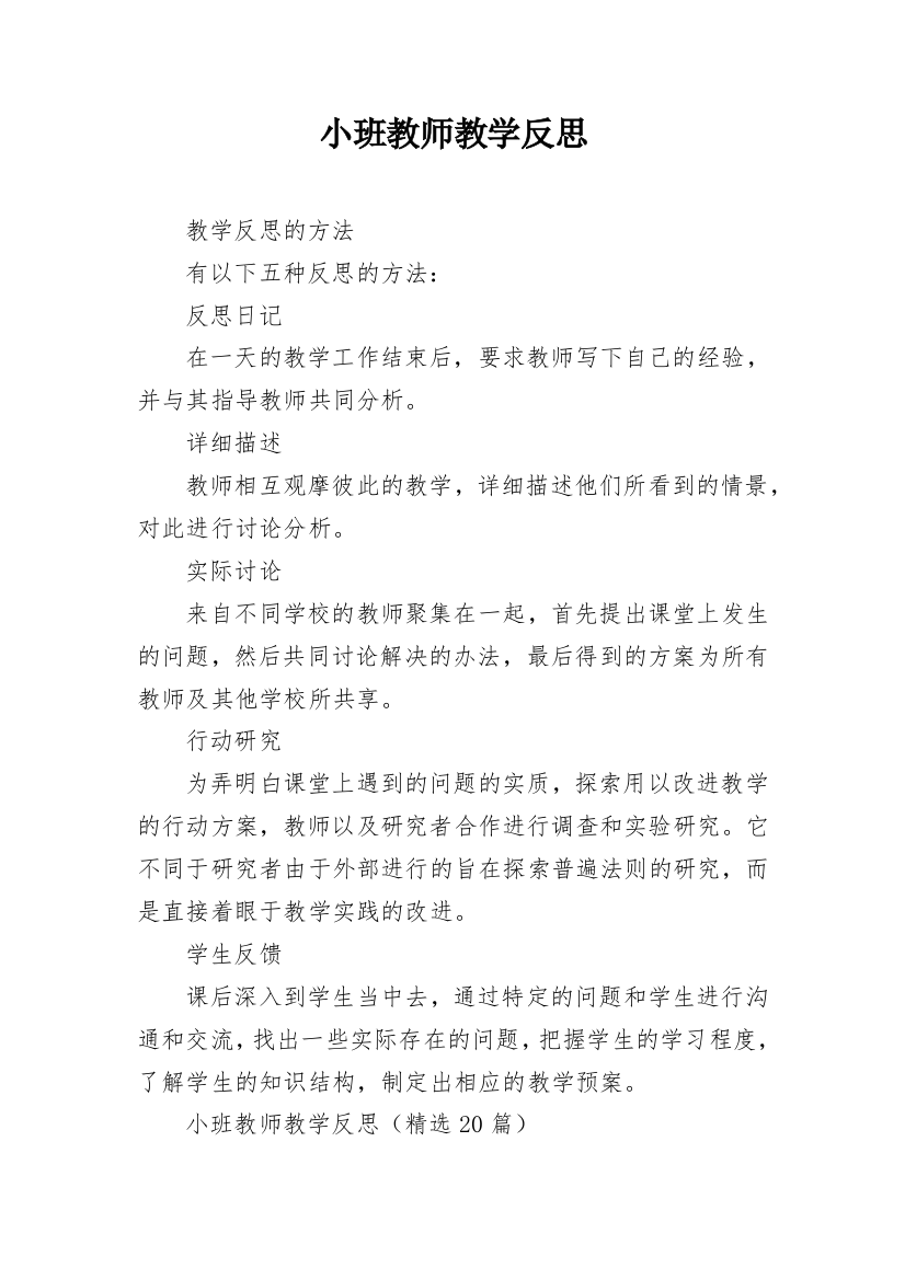 小班教师教学反思_1