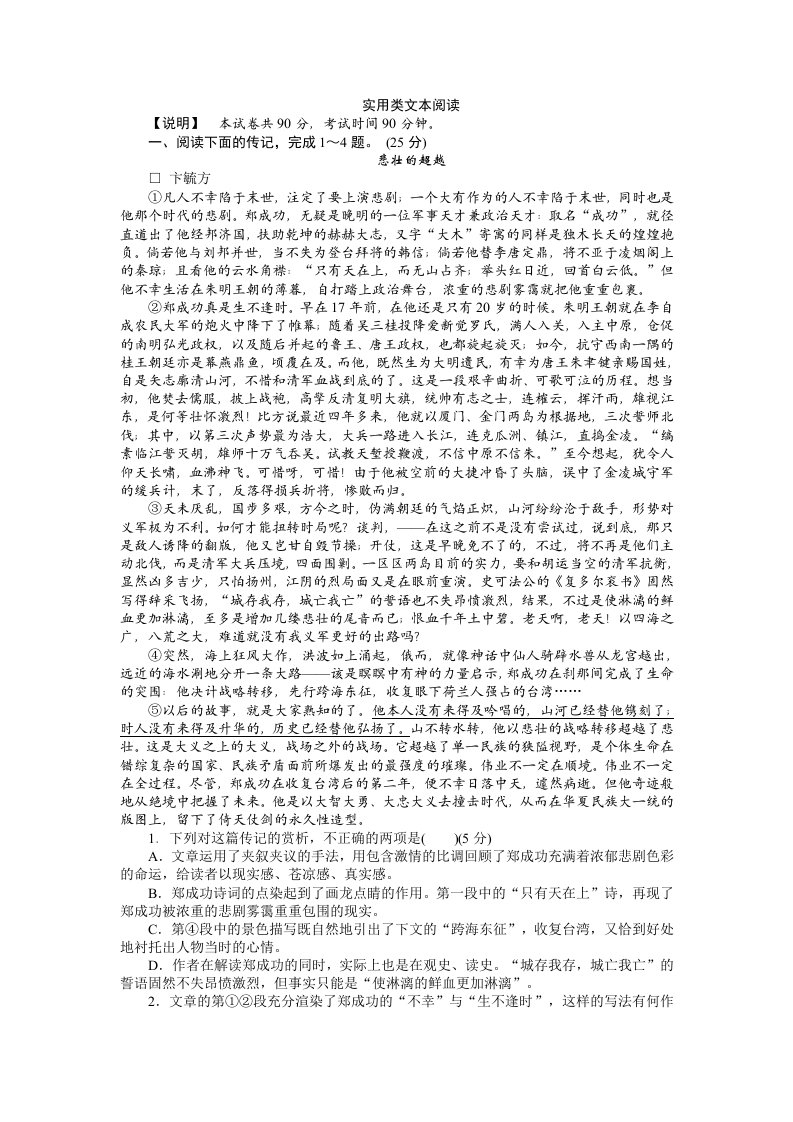 2013年高考语文强化练习及答案：实用类