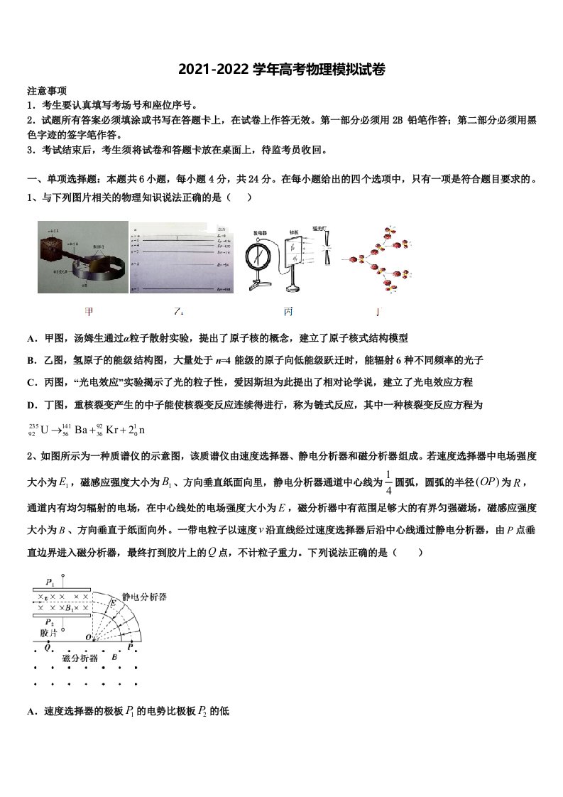 陕西省师大附中2022年高三下学期联考物理试题含解析