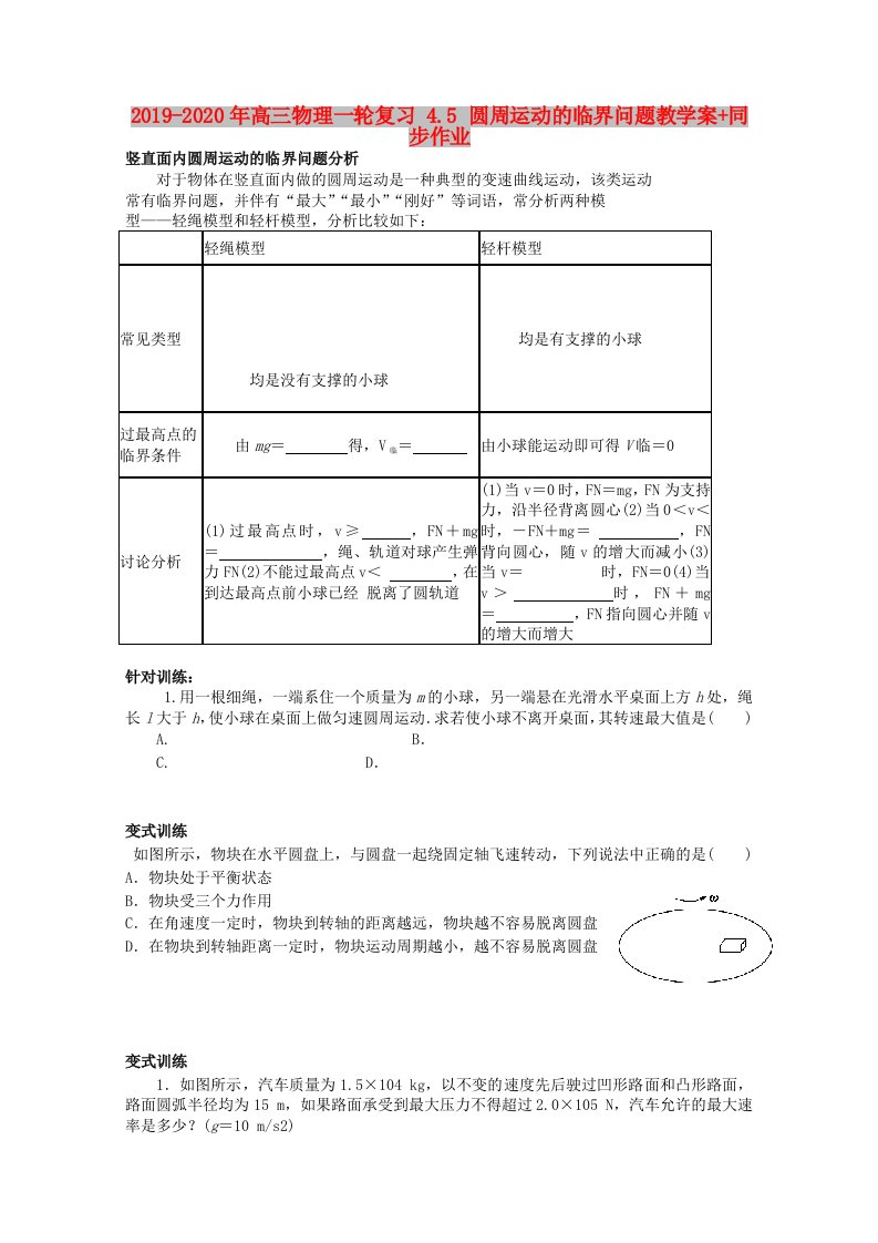 2019-2020年高三物理一轮复习