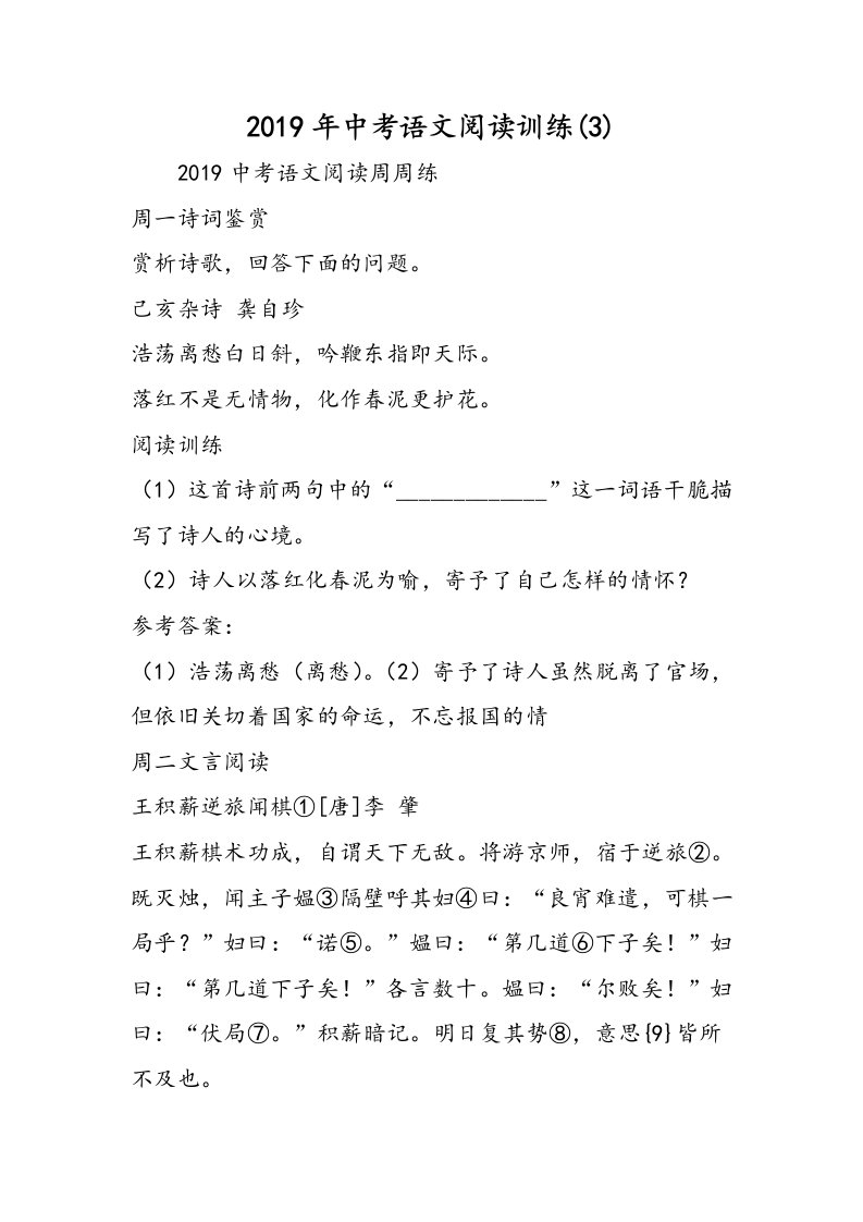 中考语文阅读训练(3)