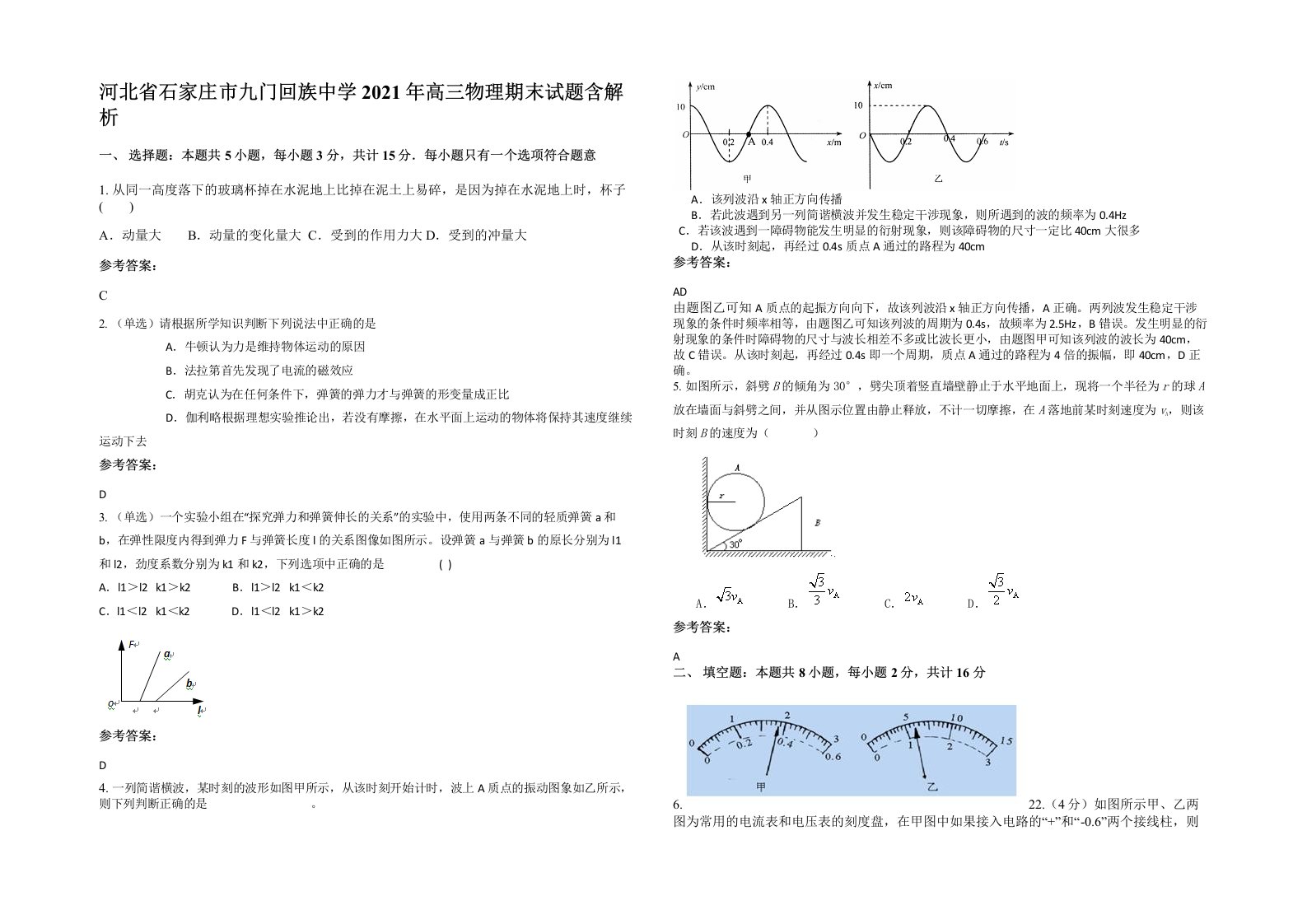 河北省石家庄市九门回族中学2021年高三物理期末试题含解析