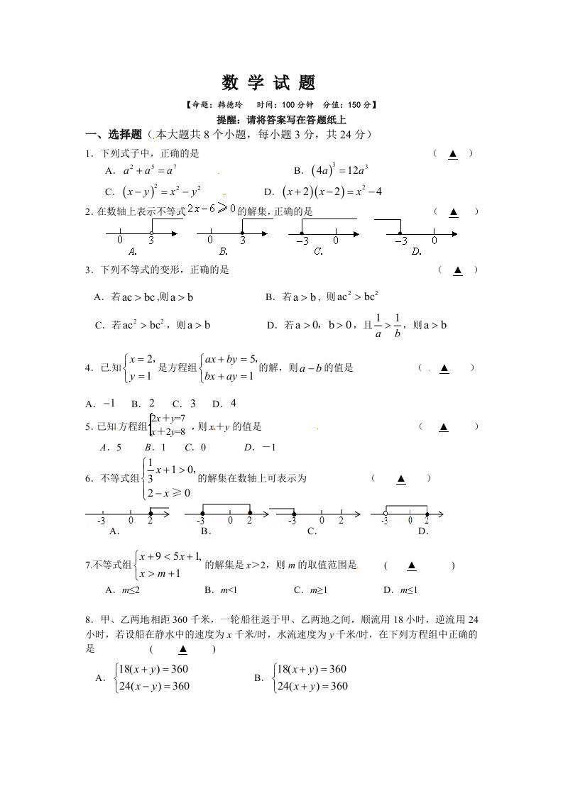 灌云县陡沟中学2014-2015学年七年级下期末数学试题及答案